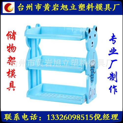 供应塑料模具 专业储物架模具制做及注塑加工 价格合理