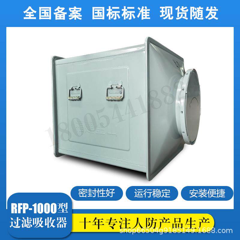 人防过滤吸收器厂家地下室滤毒通风防化工程用RFP-1000过滤吸收器