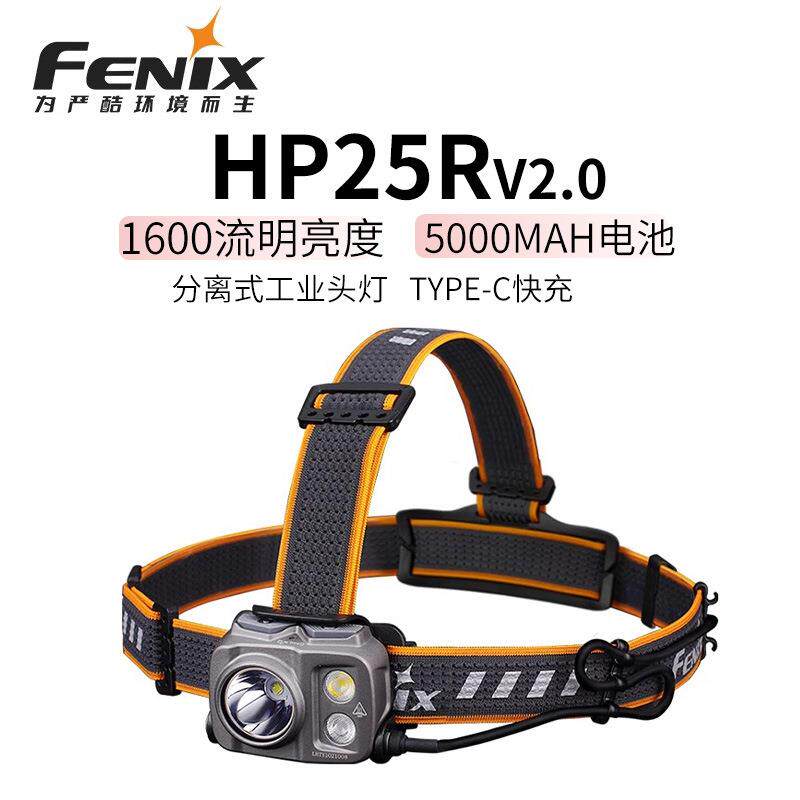 FENIX菲尼克斯HP25RV2.0户外头灯长续航聚泛强光充电工业作业灯