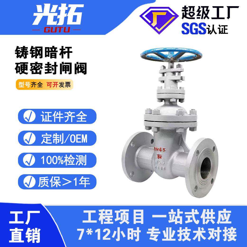 铸钢暗杆硬密封闸阀Z45H-16C蒸汽水油法兰硬密封铸钢闸阀