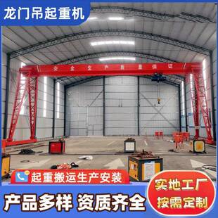 起重机5吨10吨工厂车间码 头航车20吨龙门吊起重机 单梁门式 包厢式