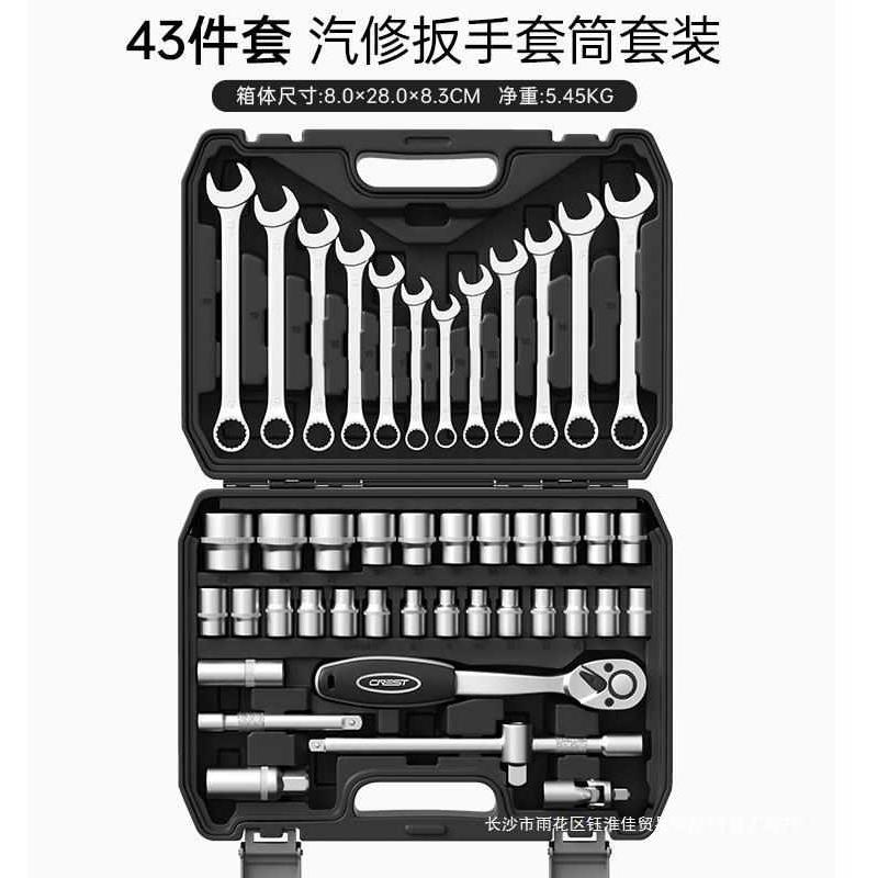 修车棘轮套筒扳手套装汽修万能汽车维修理快速套管工具箱大全全套