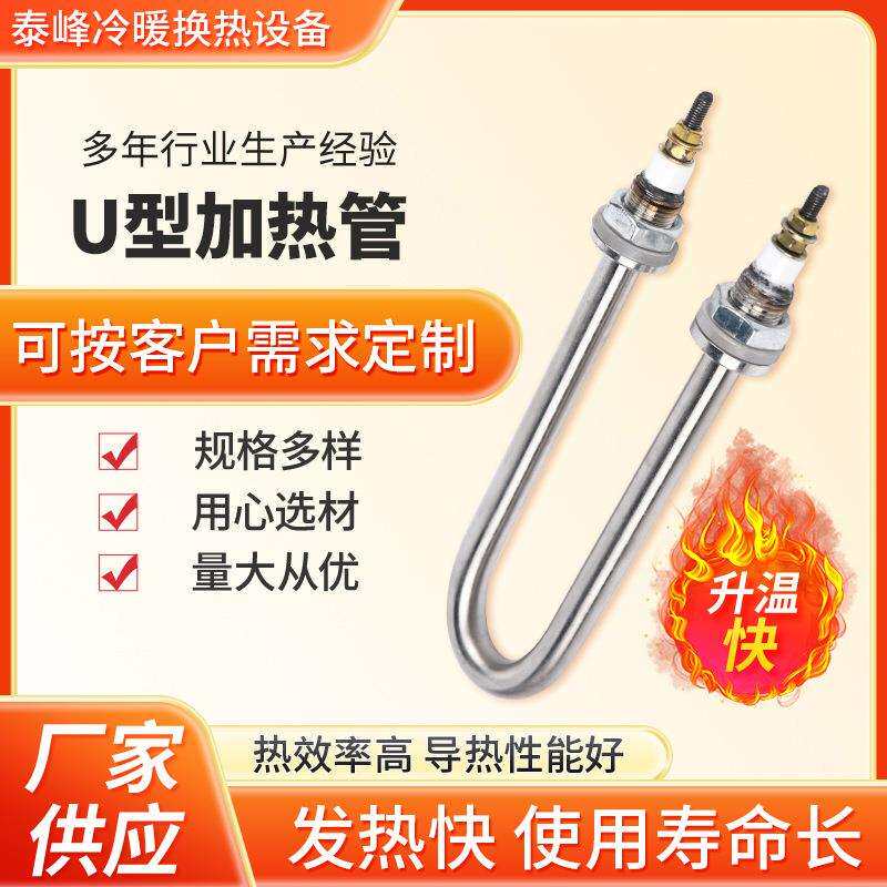 厂家供应 U型加热管 保温加热管电热管不锈钢加热管烧水棒发热管