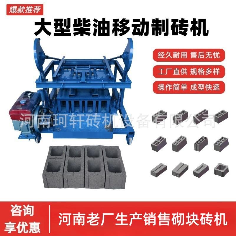 操作简单移动柴油制砖机模具可换柴油动力砖机柴油移动式免烧砖机