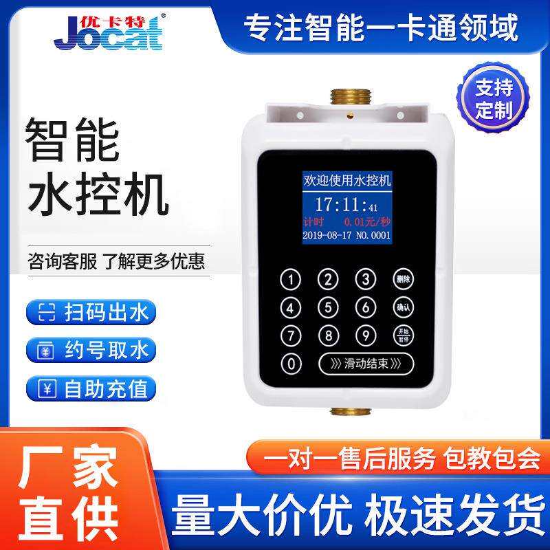 智能密码按键一体水控机出水刷卡淋浴计时计学校浴室刷卡体水控机