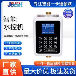 智能密码 按键一体水控机出水刷卡淋浴计时计学校浴室刷卡体水控机