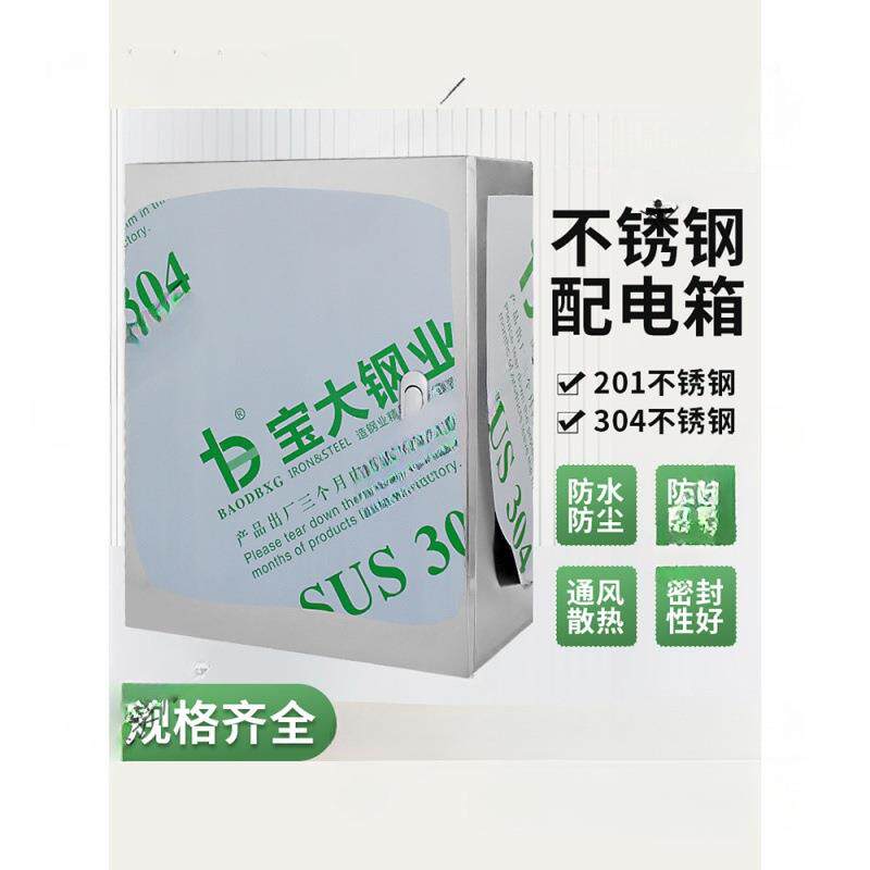 304不锈钢室内配电箱明装强电箱控制箱基业箱工业用布线箱充电箱