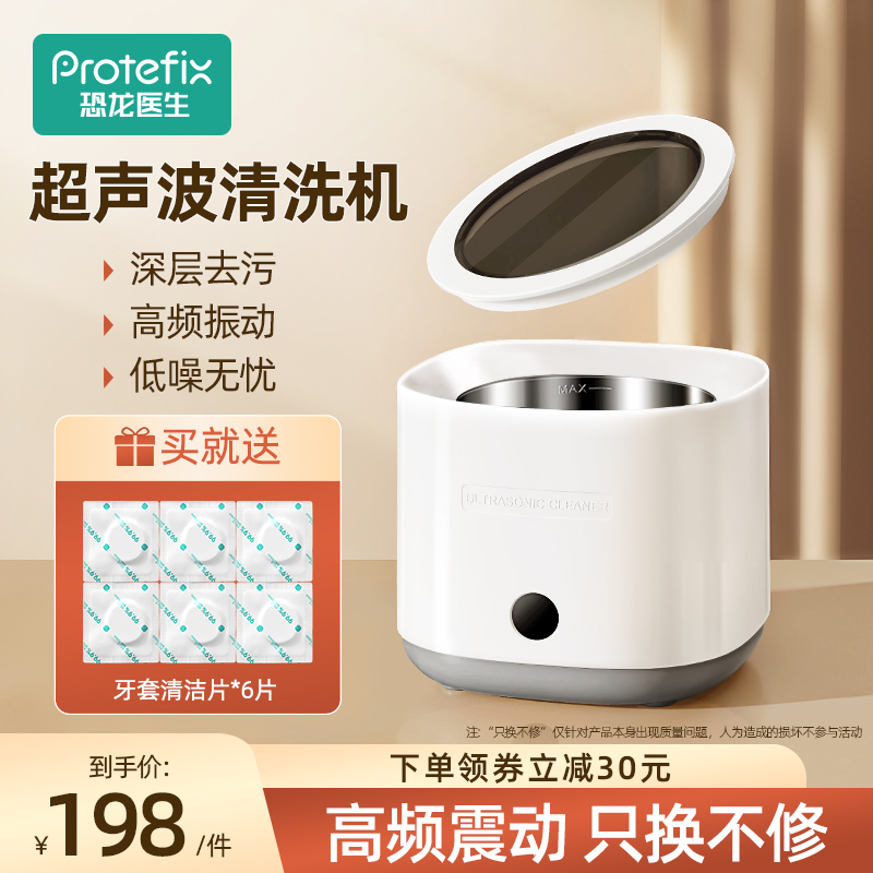恐龙医生超声波清洗机正畸保持器隐形洗牙套假牙清洗器便携清洁仪