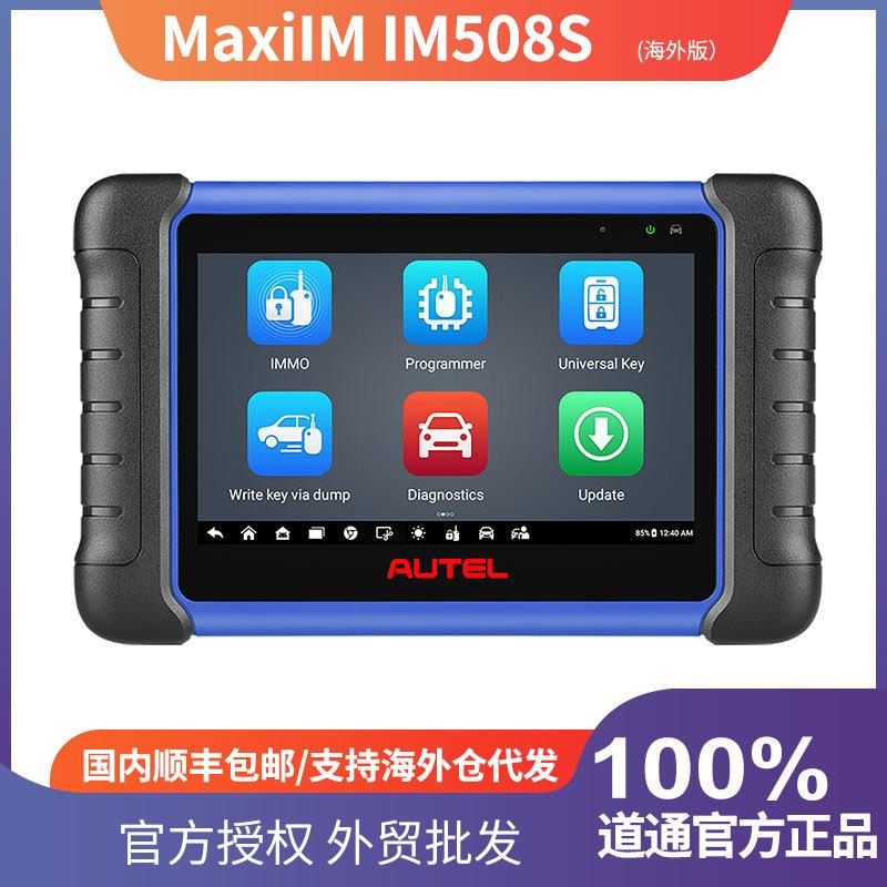 道通AUTEL IM508S汽车诊断仪钥匙丢失重做防盗编程ECU读取代码
