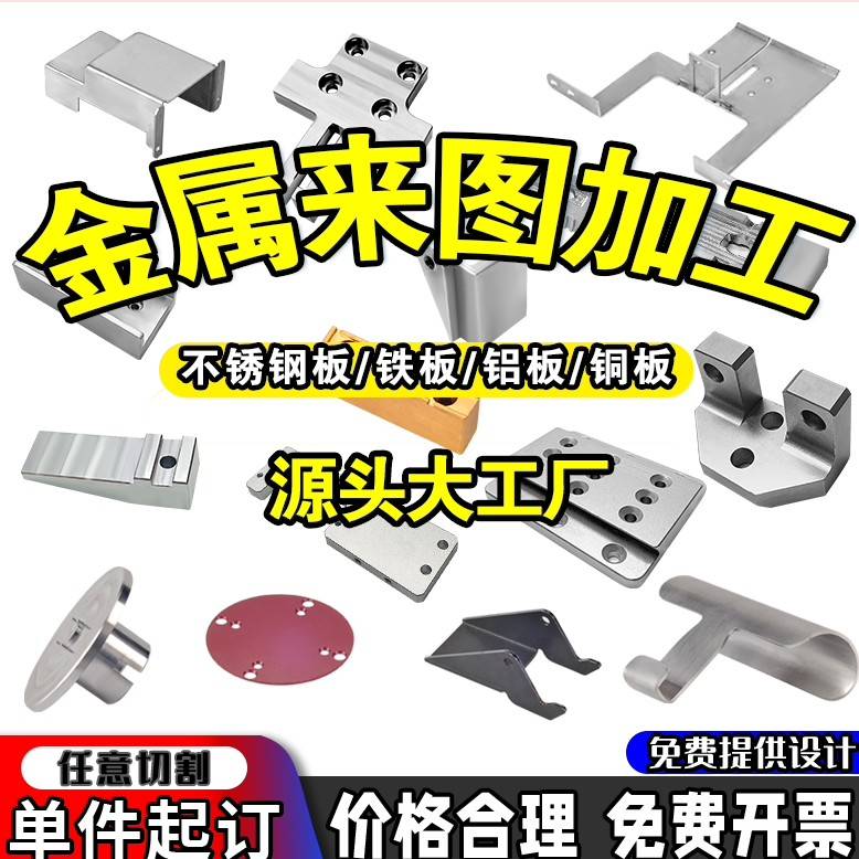 钣金加工定制不锈钢板铁板切割折弯焊接机箱黄铜紫铜金属铝板定做