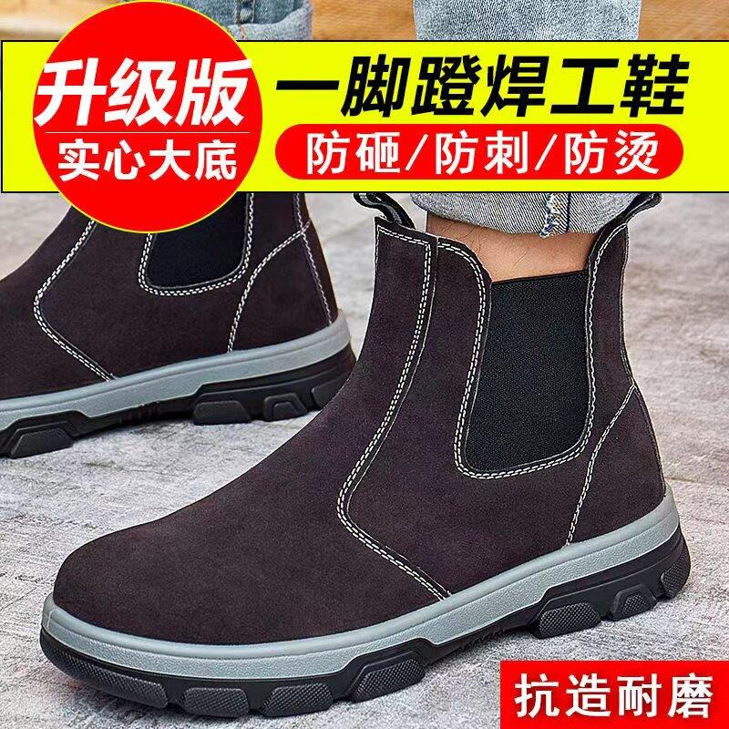 电焊工劳保鞋男夏季透气舒适钢包头防砸防刺穿防滑耐磨轻便工作鞋