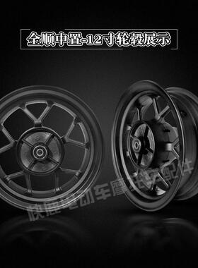 10寸12寸14寸黑色红色全顺中置轮毂铝合金钢圈原装全顺轮毂