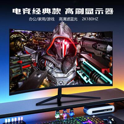 电脑显示器24英寸165Hz高清曲面27寸2K180Hz电竞游戏台式电脑外接