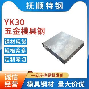 YK30五金模具钢 YK30模具钢材高耐磨高韧性板材-YK30冷作模具钢