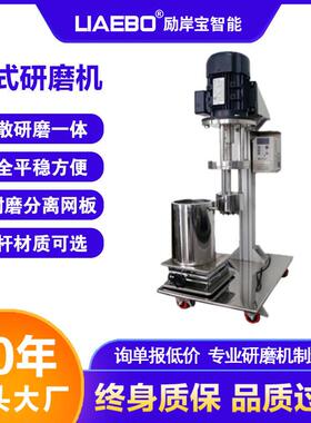 厂家供应励岸750w实验室篮式研磨机小型研磨机分散研磨一体机