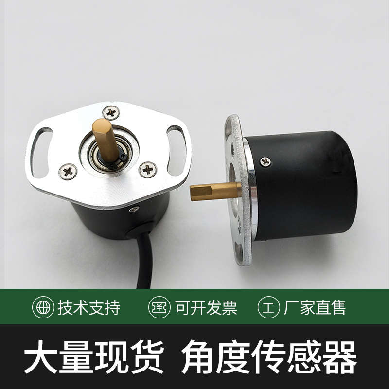 上海弗申角度传感器360度单圈旋转位置传感器高精度角位移传感器