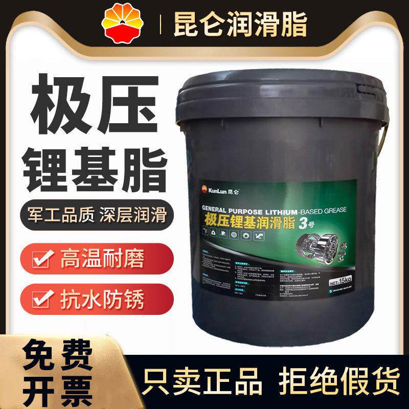 昆仑极压锂基脂3号2号1号00号通用二硫化钼润滑脂耐高温轴承黄油