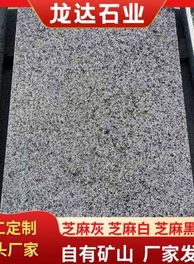 芝麻黑火烧板大理石花岗岩石材黑色路边石市政工程建筑地铺石板