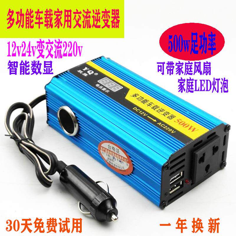 车载家用逆变器12V/24V转220V手机充电器数显直流变压电源大功率