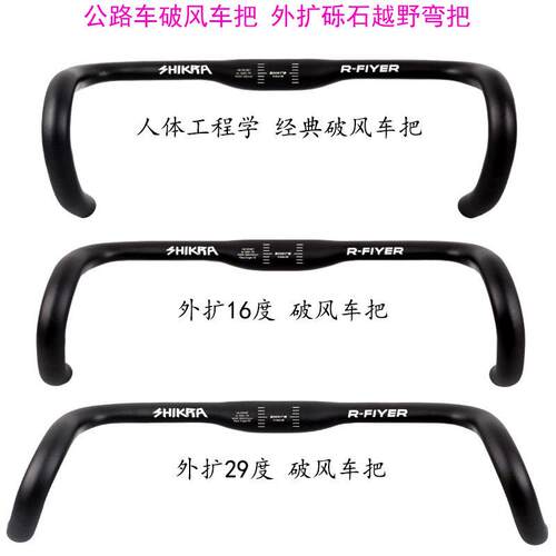 shikra公路车弯把380自行车铝合金400外扩420mm砾石越野瓜车把