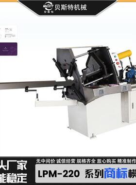 厂家供应LPM-220全自动商标模切机宣传册一次性成型模切机批