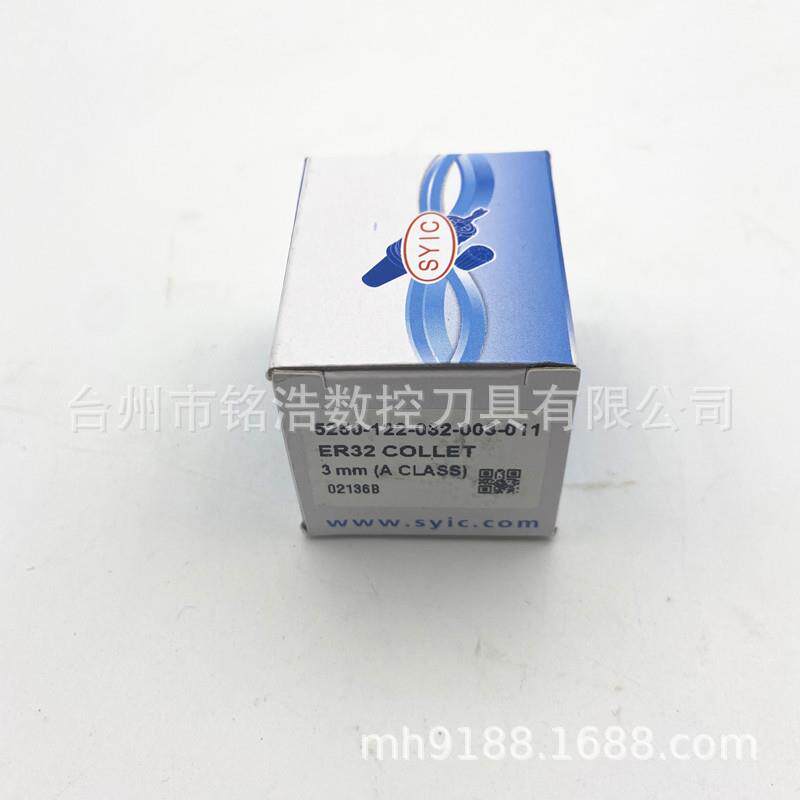SYIC正河源弹性筒夹ER20 1-13 A级数控夹头 高精度雕刻机夹头
