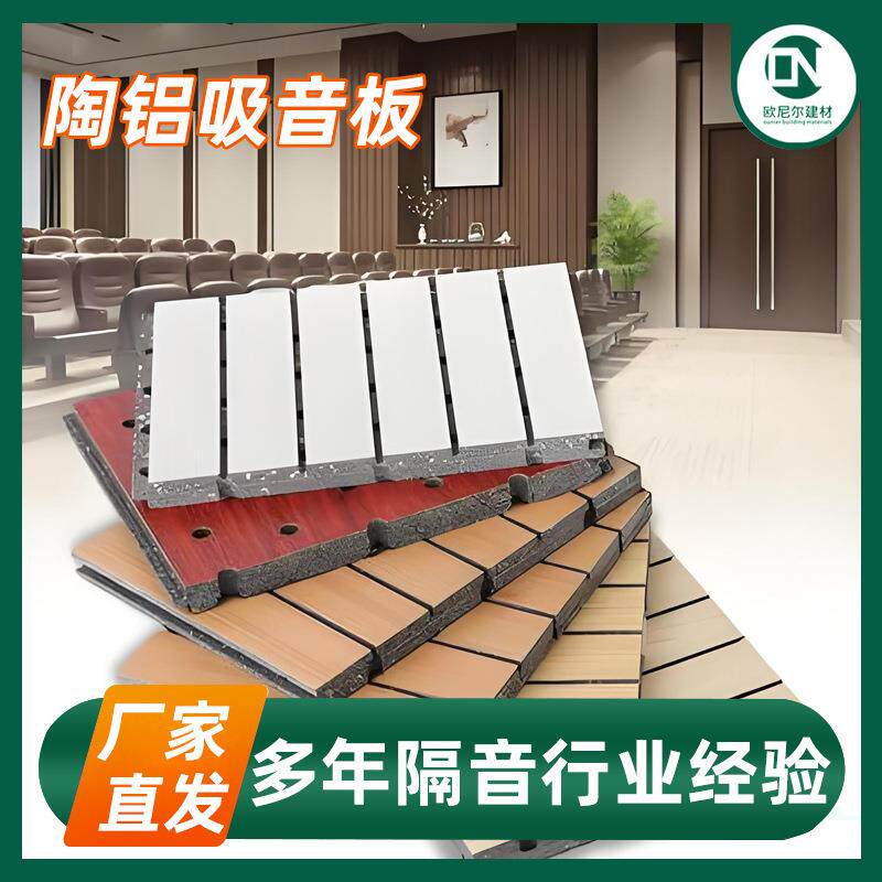 陶铝吸音板槽木条形防火阻燃厂家演播厅会议室装饰板墙面降噪