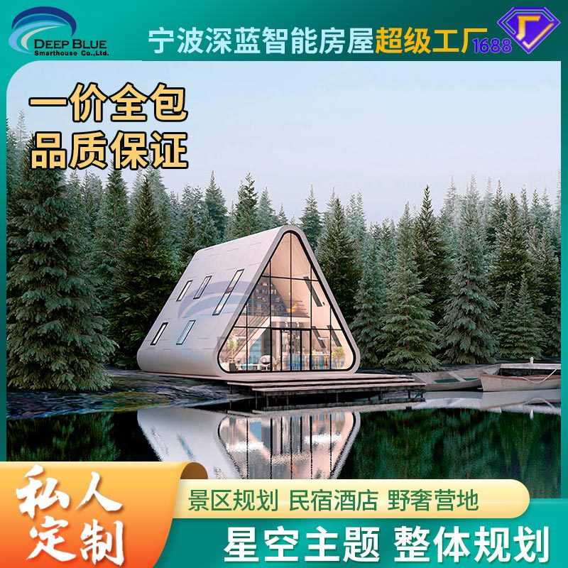集成房屋太空舱民宿木屋 户外帐篷露营AHOUSE 星空房三角木屋