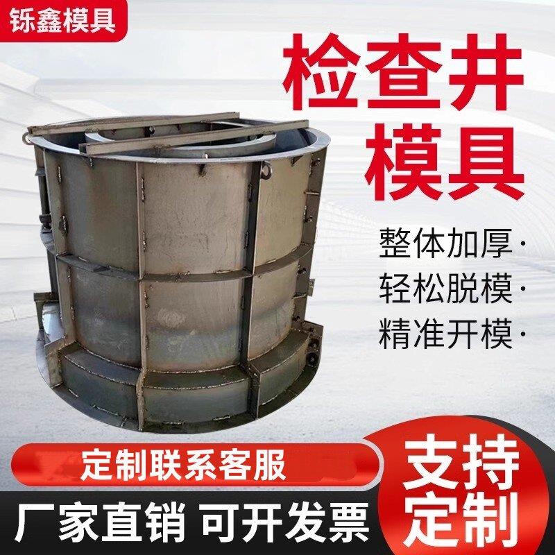 预制水泥检查井模具圆形支模钢模板市政电力雨污水井现浇钢模具