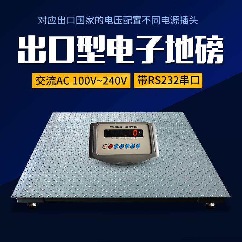 英文出口地磅1-吨电子地磅秤2吨出口配套电源插头地磅英文面贴
