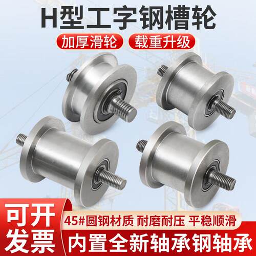 H型轨道轮双边大铁门重型槽轮轻轨滑轮工字钢槽钢方钢H型轨道轮