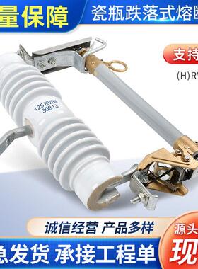 RW12-15/200A户外高压跌落式熔断器10KV跌落开 关令克保险一组三