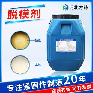 混凝土脱模剂厂家水性脱模剂油性脱模剂水泥建筑模板脱模剂