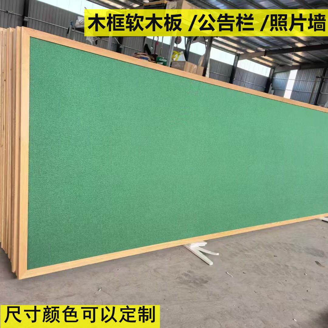 木框软木板布扎板照片墙留言板扎钉板后墙黑板板展示墙公告栏板