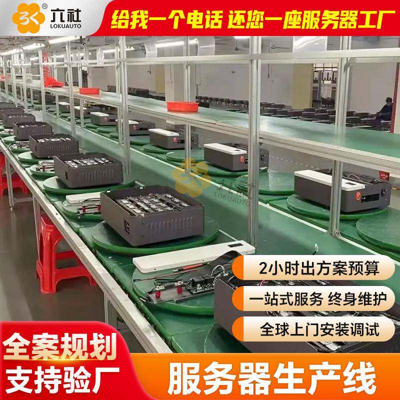 东莞服务器生产线工厂一体式定制化方案倍速链流水线全案规划设计