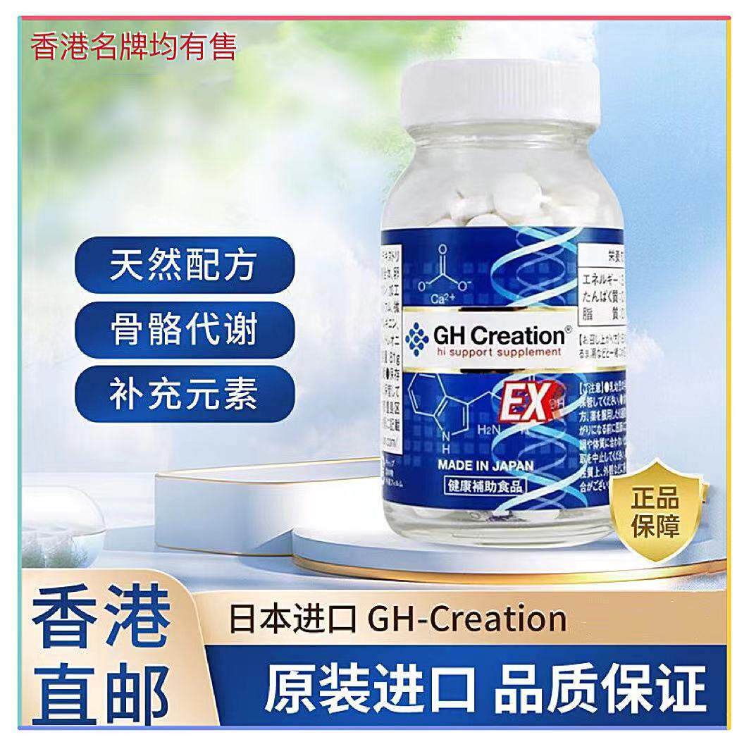 日本GH CreationEX+钙片促进青少年学生成长补钙补充营养丸高钙片