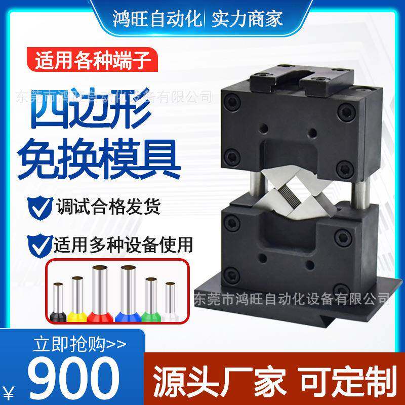 四边形压接模具针管型铆压开口铜鼻子六边形免换模端子机生产厂家