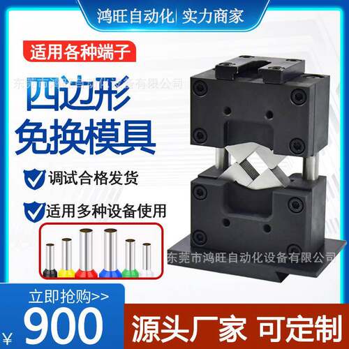 端子机模具四边形模具六边形免换模具直模横模单粒OTP端子压接模