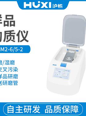 上海沪析HM2-6样品均质仪样品研磨仪