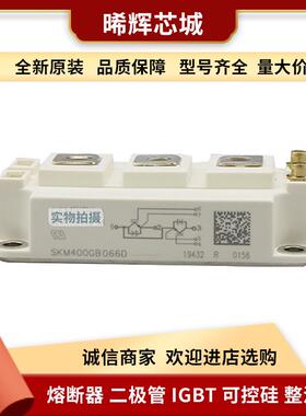 SKM400GB066D SKM350GB066D 大功率igbt 型号齐全 标准封装