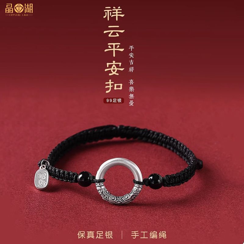 适用于晶湖平安扣纯银手链手串男款男士男生礼物银饰高级感情侣生