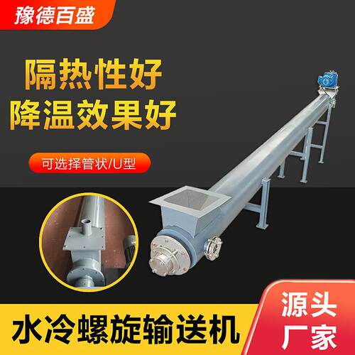 厂家直销水冷螺旋输送机效降温螺旋输送机管式螺旋输送机
