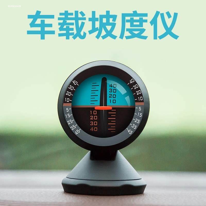 车载指南针平衡仪汽车用水平仪坡度仪越野车用三合一指南球高精度