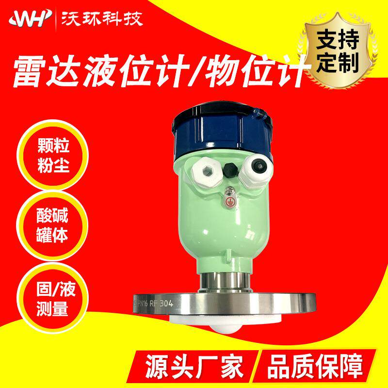 80G智能高频雷达物位计水位流量计导波防腐防爆河道水利料位计