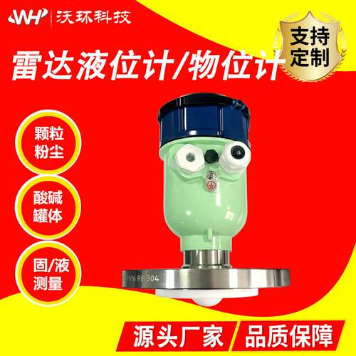 80G智能高频雷达物位计水位流量计导波防腐防爆河道水利料位计