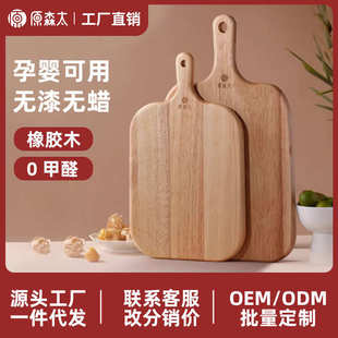 原森太宝宝辅食菜板橡胶木实木家用切水果砧板切菜板案板一件代发