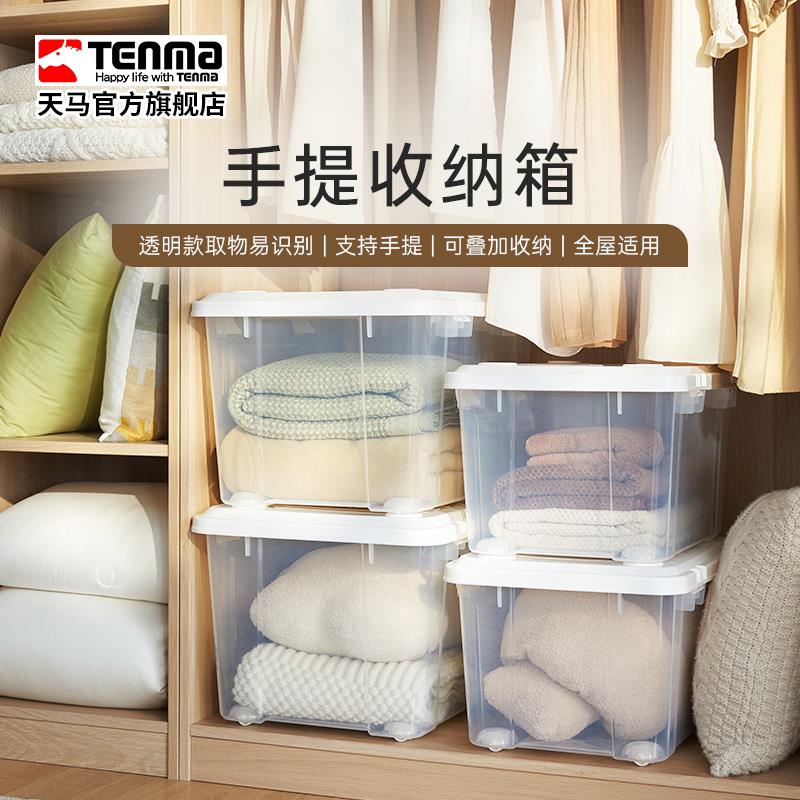 Tenma天马手提收纳箱家用桌面杂物储物盒子车载工具塑料收纳盒