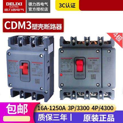 空气开关CDM3S 63A100A160A200A250A315A350A400A630断路器