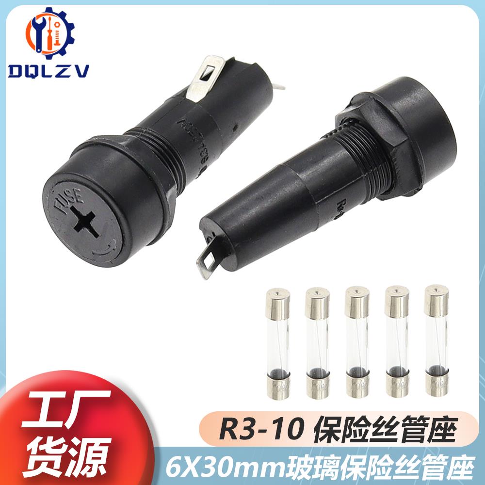 保险管座 6*30mm 十字保玻璃险丝座 R3-10 保险丝座 保险座