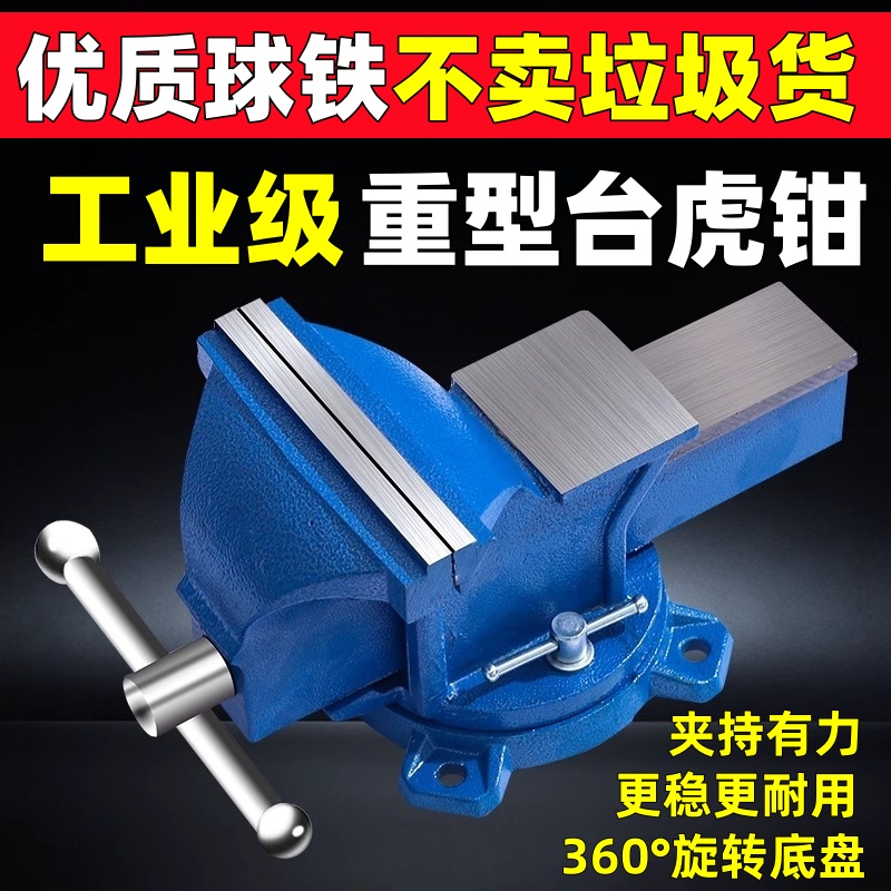 易冠台钳工作台多功能重型台虎钳家用6寸台式虎桌钳老平口夹具台8